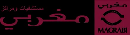 مستشفيات ومراكز مغربي